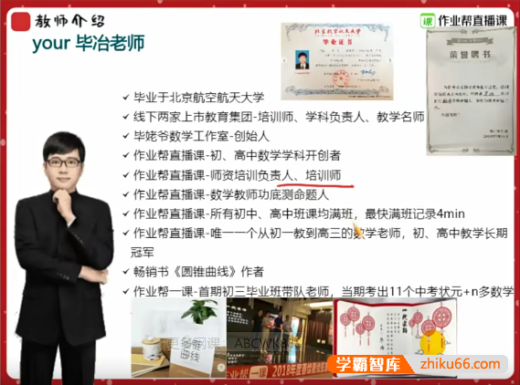 【毕治数学】毕治初二数学尖端班(全国人教版)-2020春季-初中数学-第1张