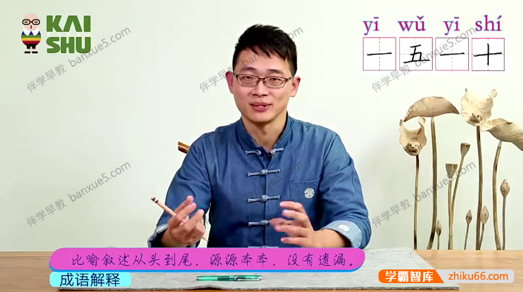 儿童写作视频课程《叶晔硬笔书法亲子课》全23集-书法-第2张