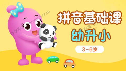 拼音启蒙动画《咕力咕力拼音基础启蒙》全20集