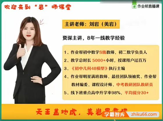 【刘岩数学】刘岩2022届初三中考数学一轮复习尖端班