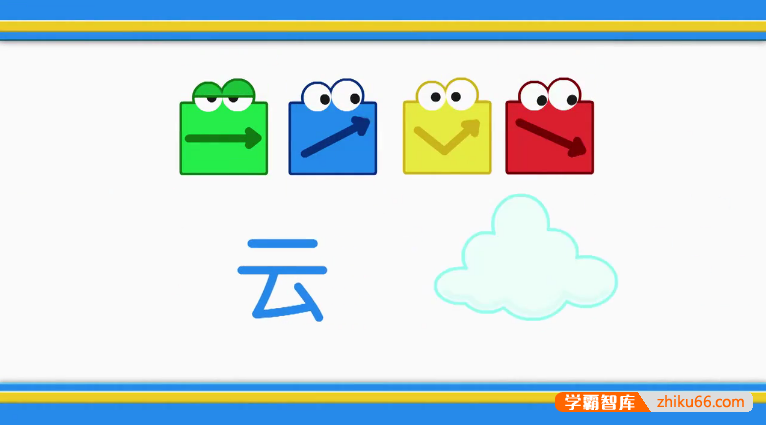 儿童汉字认知启蒙动画片《声调小方块点心》全52集-语文启蒙-第2张
