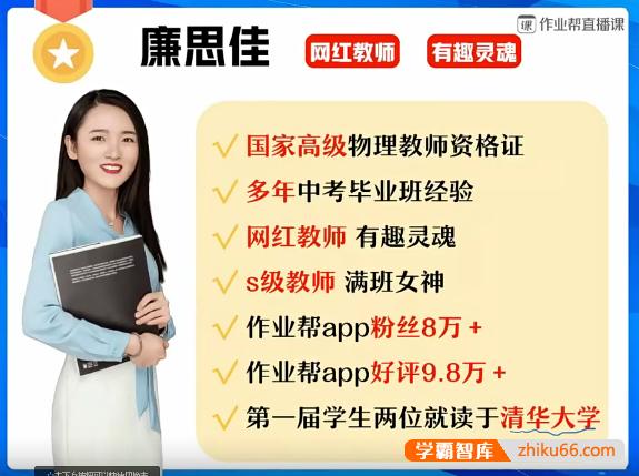 【廉思佳物理】廉思佳初二物理尖端班-2021寒假-初中物理-第1张