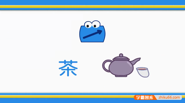 儿童汉字认知启蒙动画片《声调小方块点心》全52集-语文启蒙-第3张