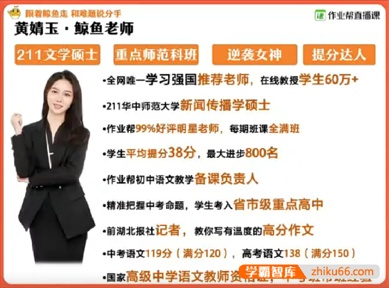 【黄婧玉语文】黄婧玉初三语文冲顶班-2020暑假