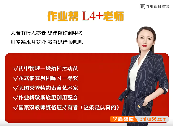 【廉思佳物理】廉思佳初二物理尖端班-2020秋季-初中物理-第1张
