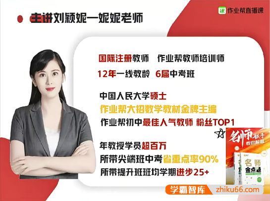 【刘颖妮数学】刘颖妮初三数学尖端班-2020暑假