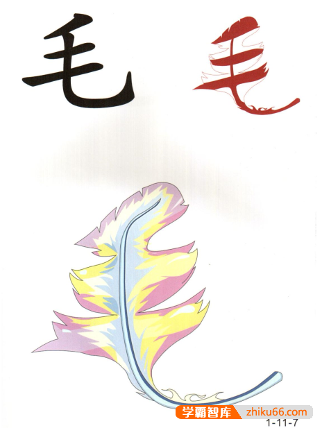 儿童汉字识字启蒙《直映认字卡片》1512张汉字卡片-语文启蒙-第2张