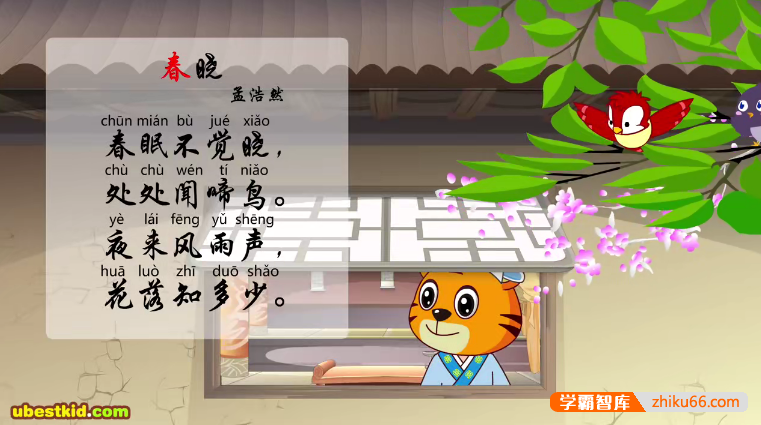 儿童诗词启蒙动画《贝乐虎古诗》全20集-语文启蒙-第3张