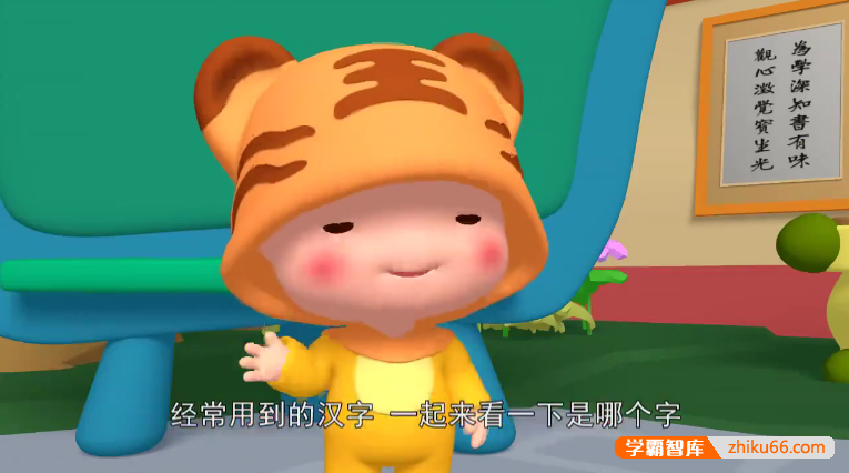 儿童识字启蒙动画片《逗逗虎汉字大学堂》全104集-语文启蒙-第2张