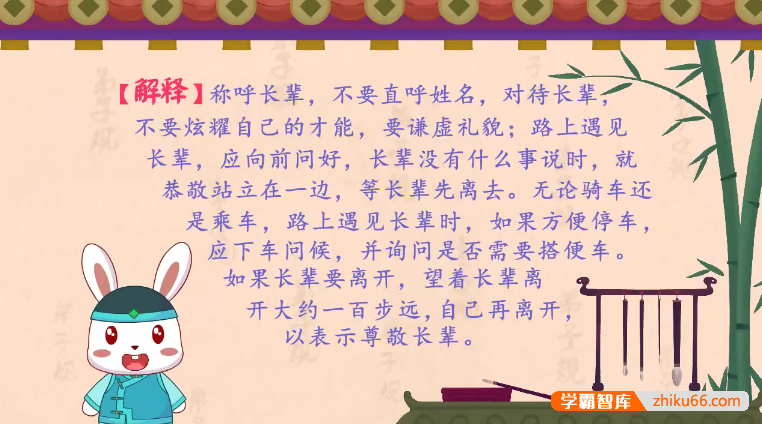 儿童国学启蒙动画《兔小贝国学系列之弟子规》共34集-语文启蒙-第2张