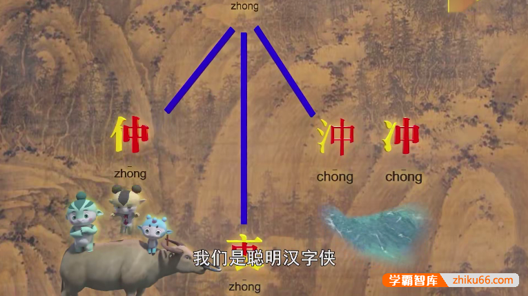 少儿识字动画片《汉字侠·神奇汉字星球》全52集-语文启蒙-第4张
