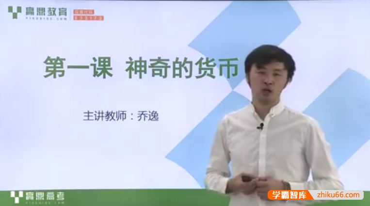 【乔逸政治】乔逸高三政治一轮复习精品课程