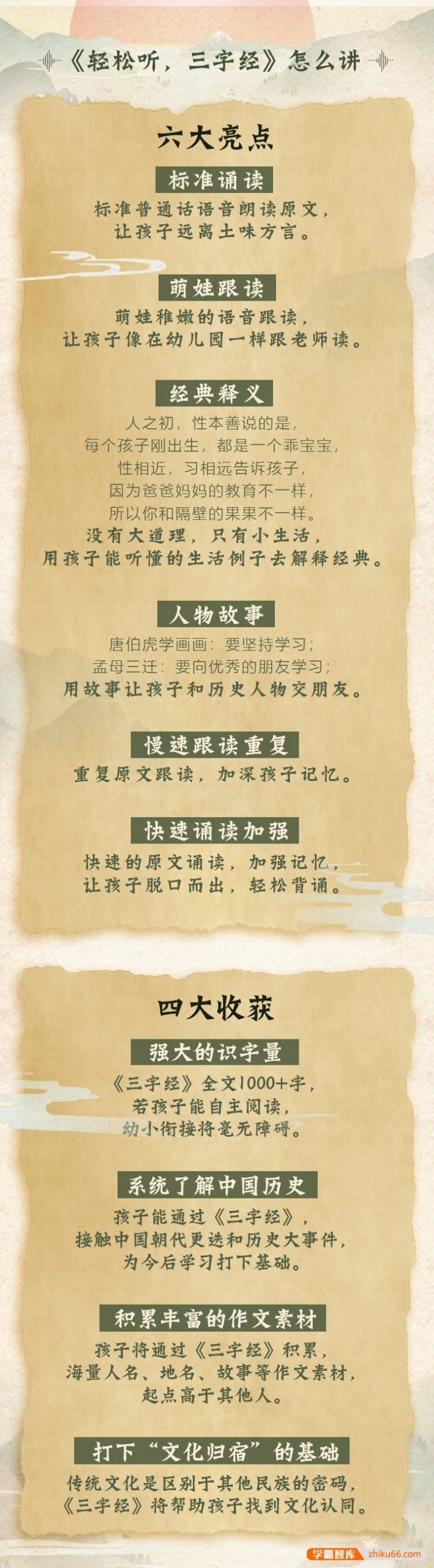 大鱼国学《三字经》启蒙精讲(0-6岁孩子的国学启蒙课程)-语文启蒙-第2张