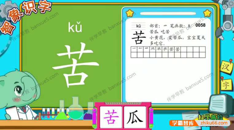 幼儿识字动画视频《智象识字》全140集-语文启蒙-第3张