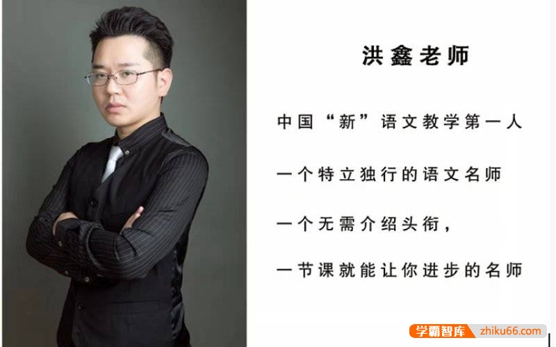 【洪鑫语文】洪老师语文:零基础学好语文文言文