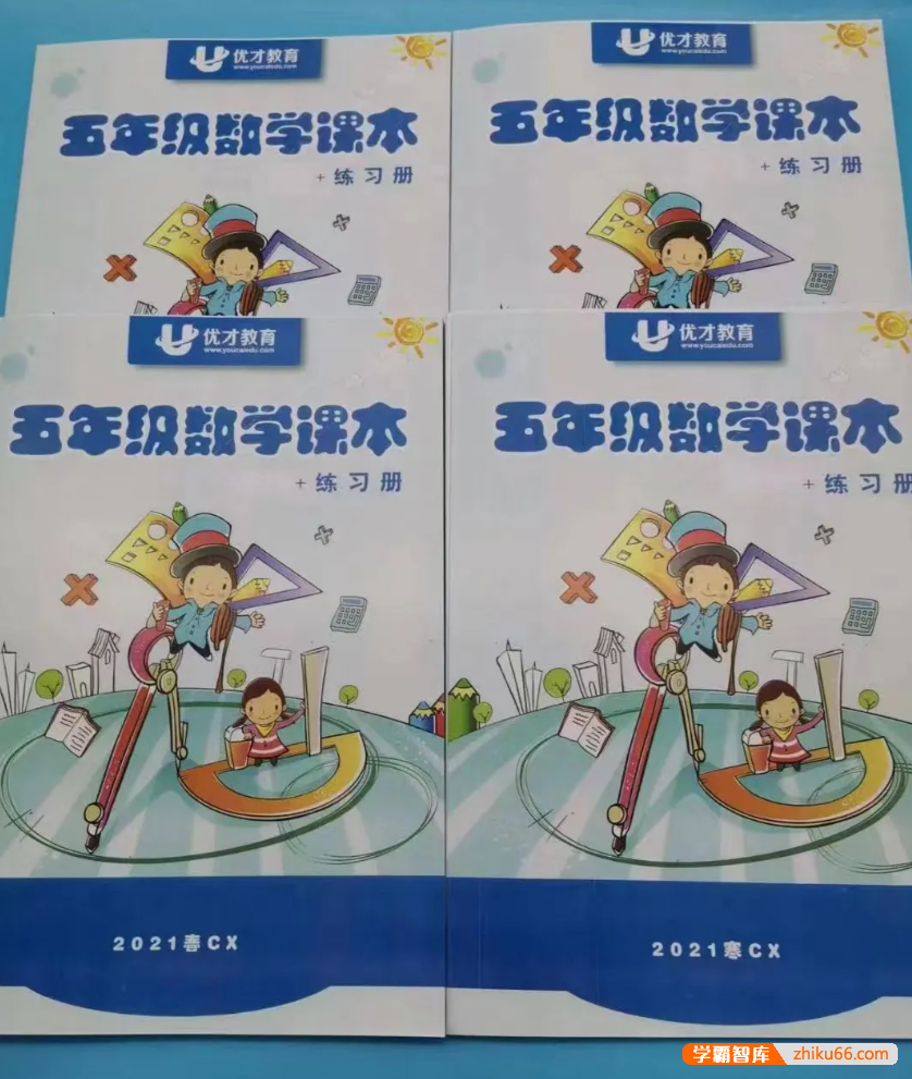 【优才教育】奥数培优天花板级优才数学五年级创新A+班-2020年暑假班