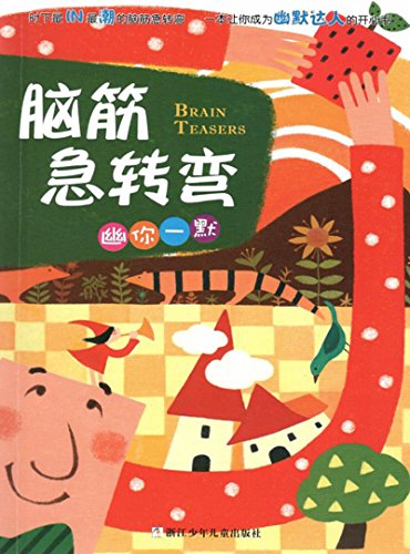 小鱼《脑筋急转弯·幽你一默》PDF电子书-电子书-第1张