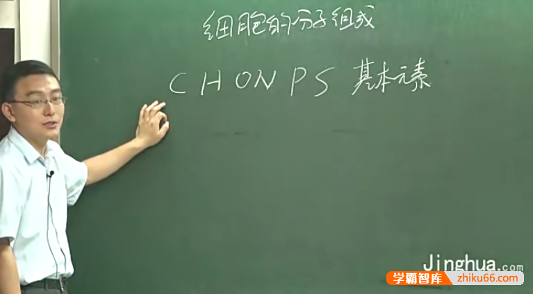 【肖振龙生物】肖振龙高三生物分子与细胞全面系统复习