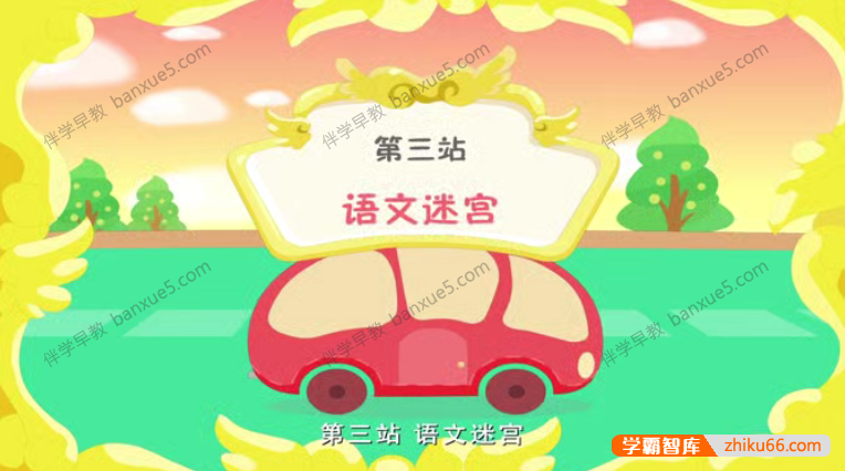 儿童汉字启蒙动画《嘟嘟小巴士之汉字城堡》全80集-语文启蒙-第2张