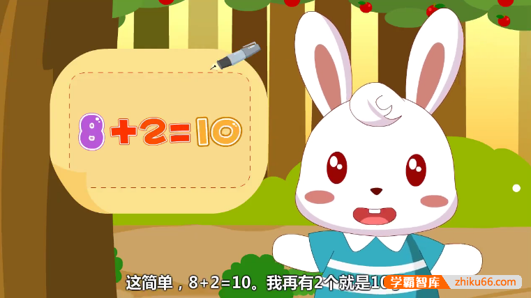 幼儿数学启蒙益智动画片《兔小贝数学课堂》全50集-数学启蒙-第4张
