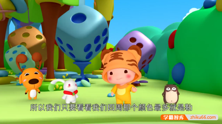 儿童数学启蒙益智动画片《逗逗虎数学王国》全52集-数学启蒙-第2张