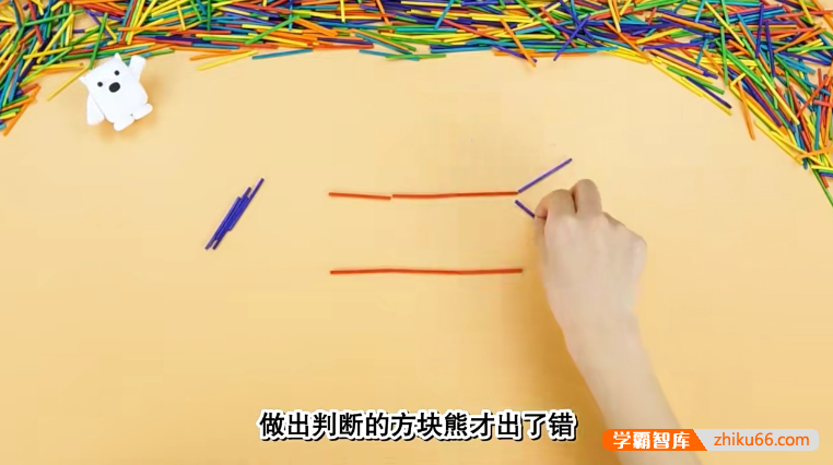 儿童数学思维启蒙课程《方块熊STEAM数学思维启蒙课》共109集-数学启蒙-第2张