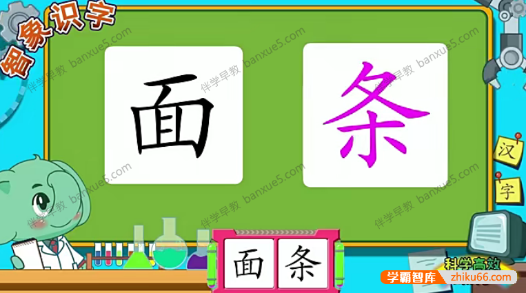 幼儿识字动画视频《智象识字》全140集-语文启蒙-第2张