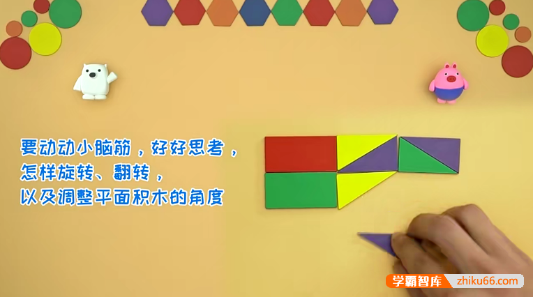 儿童数学思维启蒙课程《方块熊STEAM数学思维启蒙课》共109集-数学启蒙-第4张