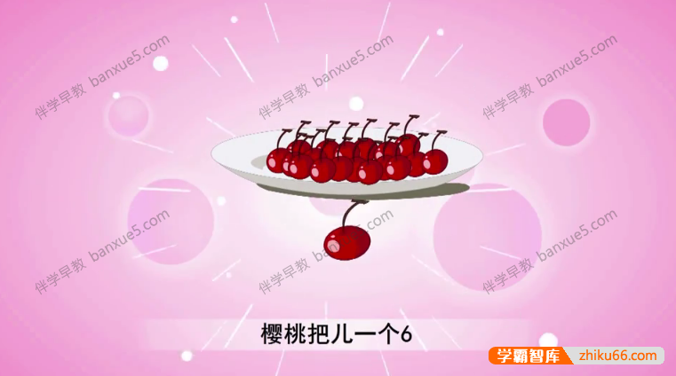 幼儿启蒙数学动画片《学说数字》全37集-数学启蒙-第3张