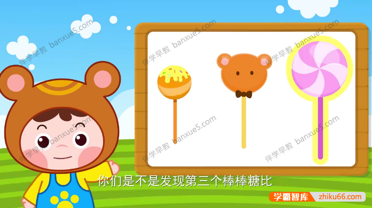 儿童数学启蒙动画片《熊孩子幼小衔接之数学》全20集-数学启蒙-第4张