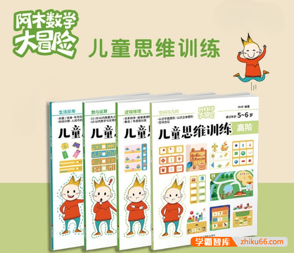 阿木数学思维全脑开发思维课作业纸共3册-数学启蒙-第1张