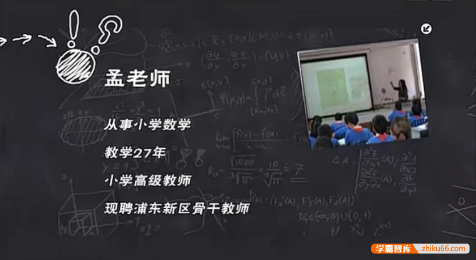 【智慧数学】小学智慧数学培优课程三年级下册