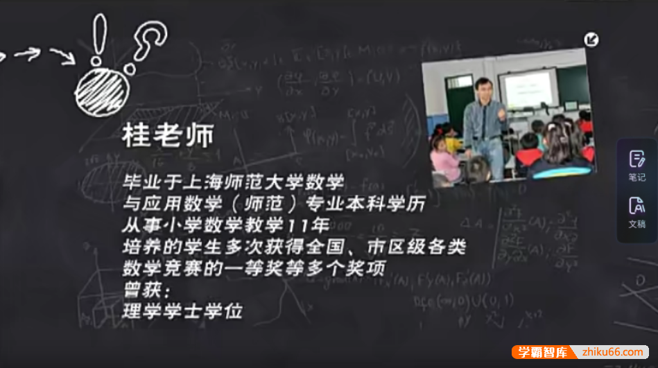 【智慧数学】小学智慧数学培优课程四年级上册