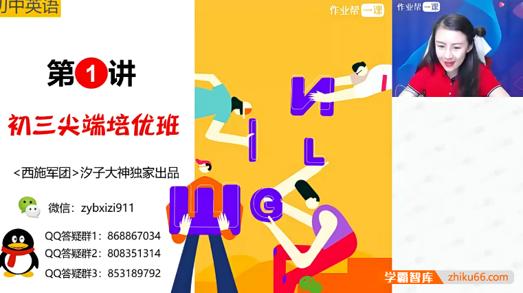 【王凯皎英语】王凯皎初三中考英语尖端培优班