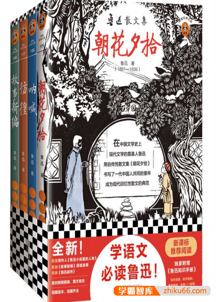 新课标推荐阅读《鲁迅精选集》PDF电子书