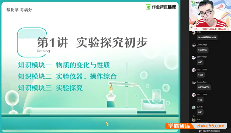 【赵潇飞化学】赵潇飞初三化学秋季尖端班-2021秋季