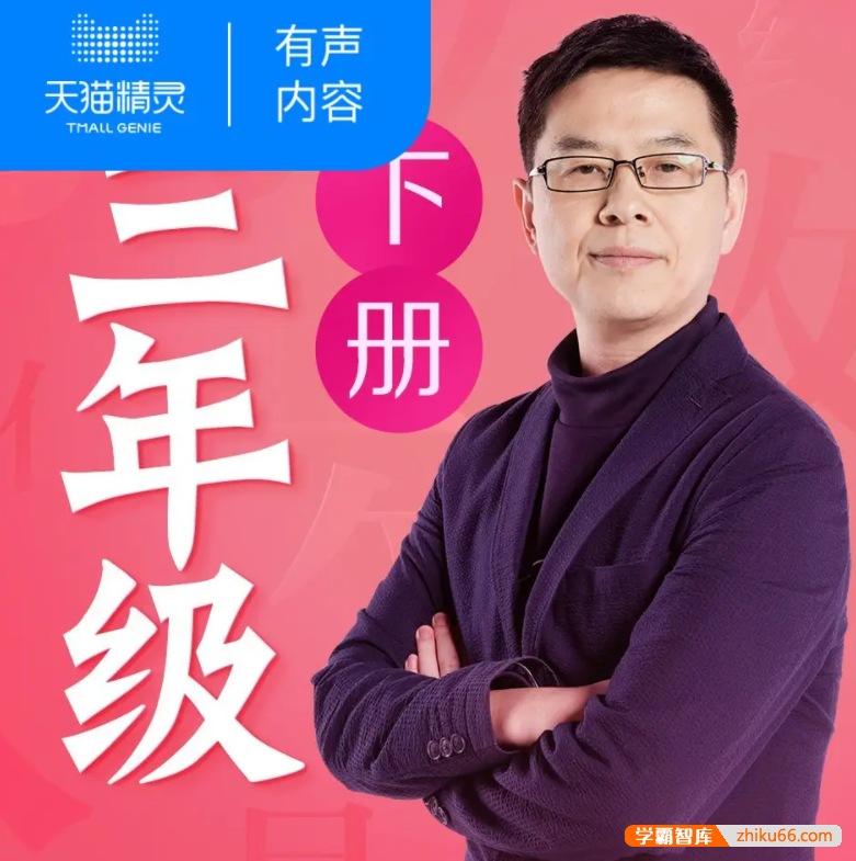 名师郦波语文启蒙课三年级下册