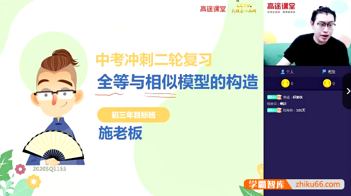 【施佳辰数学】施佳辰施老板初三中考数学目标班-2021春季