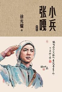 徐光耀《小兵张嘎》典藏版PDF电子书