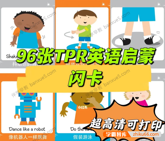 儿童英语启蒙《TPR闪卡》共96张JPG图片-英语启蒙-第1张
