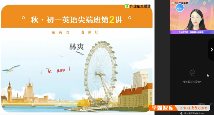 【林爽英语】林爽初一英语尖端班-2021秋季-初中英语-第1张