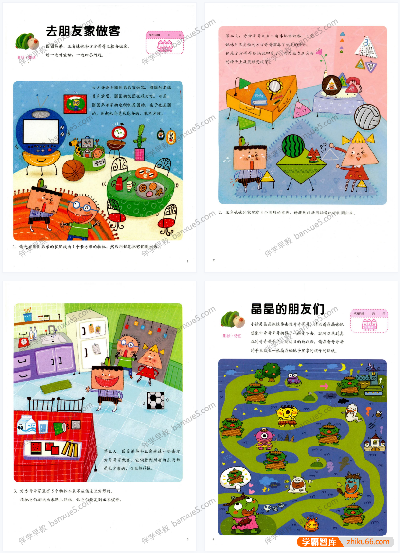 幼儿数学启蒙《我的第一套数学启蒙游戏书》1-5级共25册PDF电子版-数学启蒙-第2张