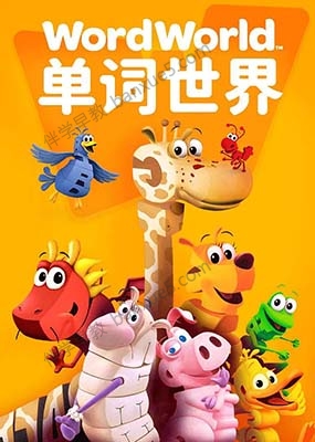 幼儿英语启蒙动画《单词世界 Word World》英语版全3季共71集-英语启蒙-第1张