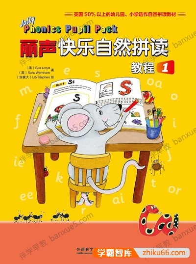 外研社《丽声唱学自然拼读》1-4册音频mp3全52集