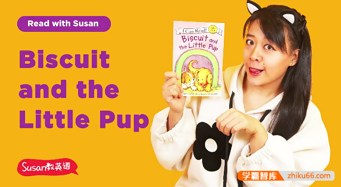 【Susan启蒙英语系列】Susan教英语-绘本全英讲解资源