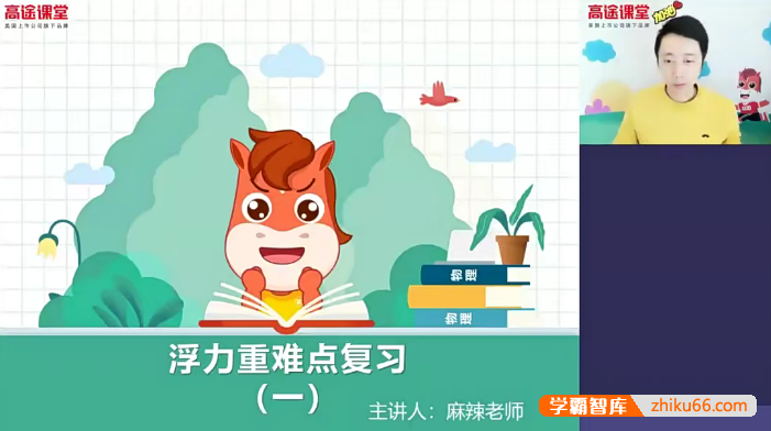 【郭志强物理】郭志强初三物理春季班-2020春季-初中物理-第1张