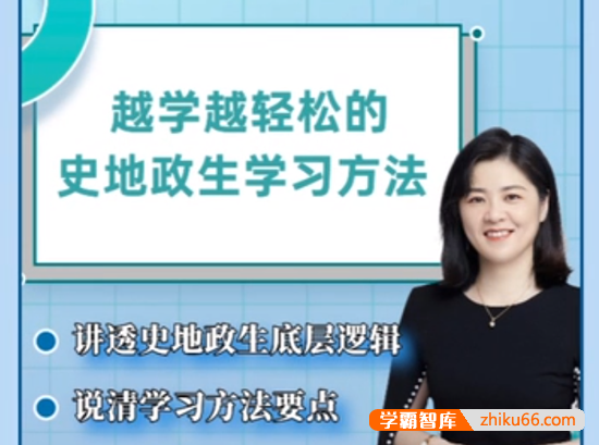 抖音杰妈慧规划：越学越轻松的史地政生学习方法课(中考)
