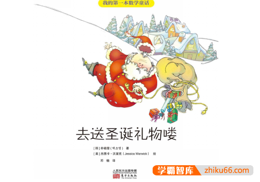 圣诞绘本书单13本（适合6-12岁儿童）