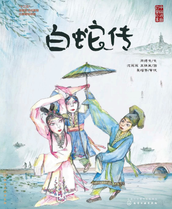 中国戏曲文化启蒙绘本8本（适合7-10岁儿童）