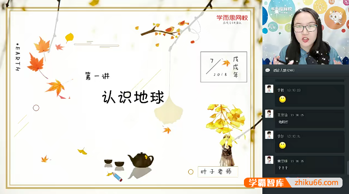 叶子老师初三中考地理2018暑期菁英班